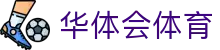 华体会体育（hth)官方网站